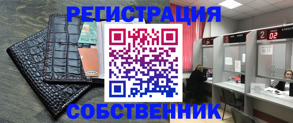 прописка в квартире в Сибае