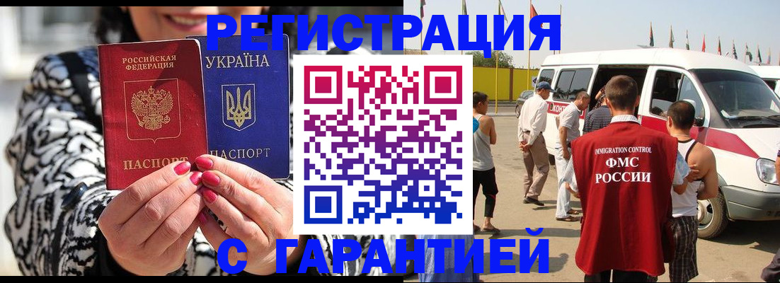 прописка в Сибае