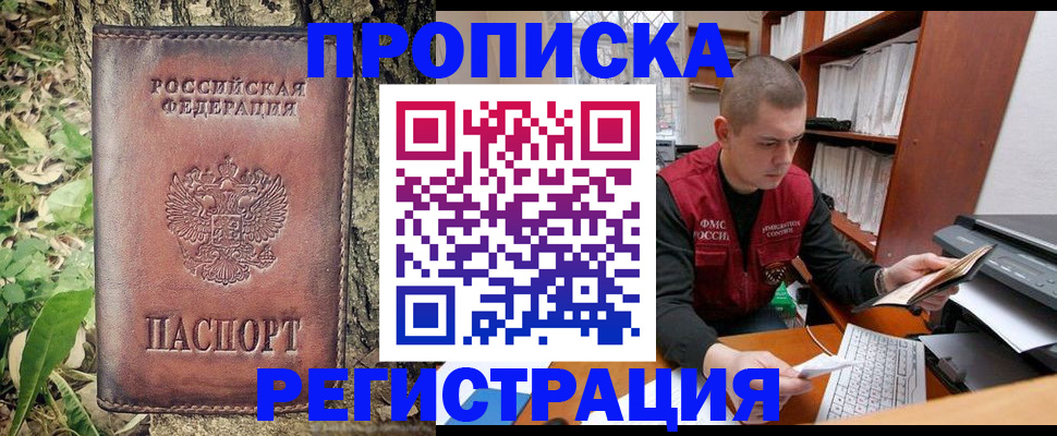 временная регистрация законно в Сибае