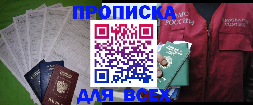 прописка паспорт в Сибае