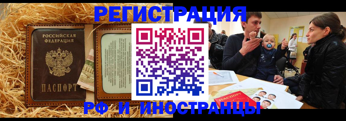 прописка ребенка в Сибае